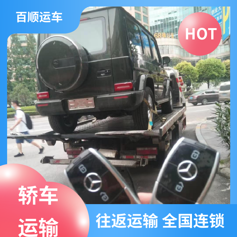 SUV 汽车托运平台 准时到达 客服在线 时效稳定 实时跟踪 百顺运车