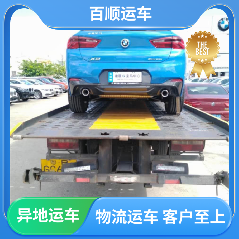 百顺运车 皮卡 托运汽车平台 车到付款 每天发车 全程保险 客户为先