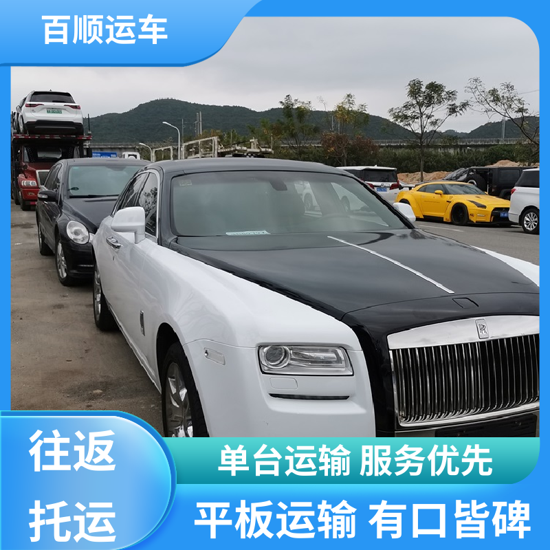百顺运车 4S店 托运汽车 往返运输 全国连锁 专线直达 送货上门