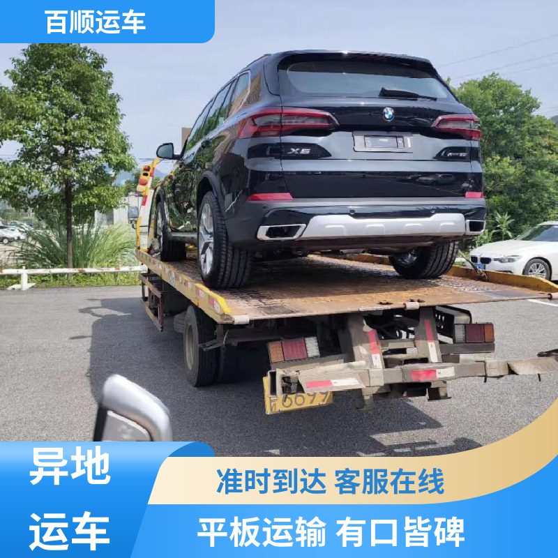 MPV 车托运 准时到达 客服在线 专线直达 送货上门 百顺运车