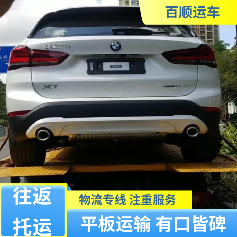 私家车 托运 往返运输 全国连锁 及时到达 运车管家 百顺运车