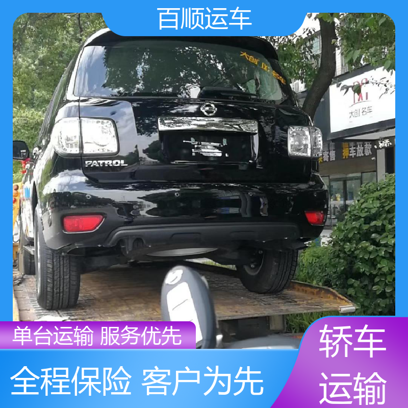 百顺运车 SUV 托运轿车平台 往返运输 全国连锁 车辆托运 可靠平稳