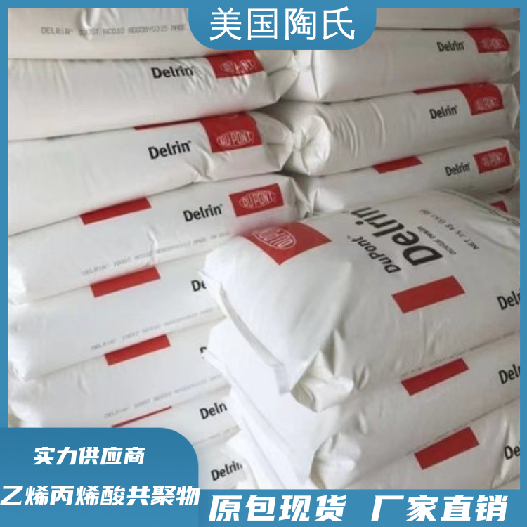 美国杜邦低翘曲电绝缘汽车零部件领域应用SPS塑胶原料EA533