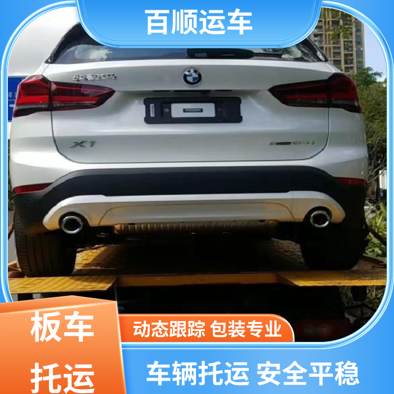 百顺运车 商品车 汽车托运 准时到达 客服在线 全境业务 可靠快捷
