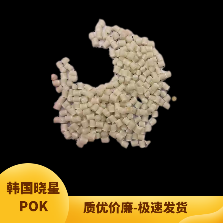 韩国晓星润滑高抗冲支架应用POK聚酮塑胶原料M33AG2Y-YEO