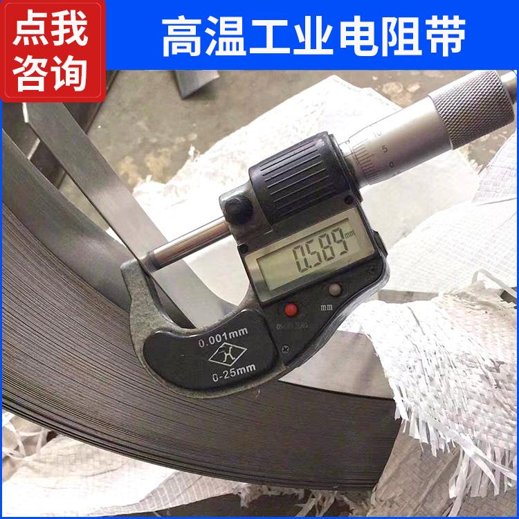 钢化炉用 镍铬带电阻带宽带 发热迅速 拉伸度强 银鑫