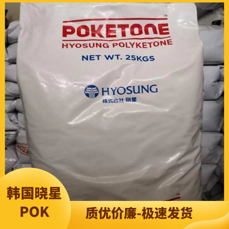 韩国晓星高强度热稳定阀芯应用POK聚酮塑胶原料M730U1B