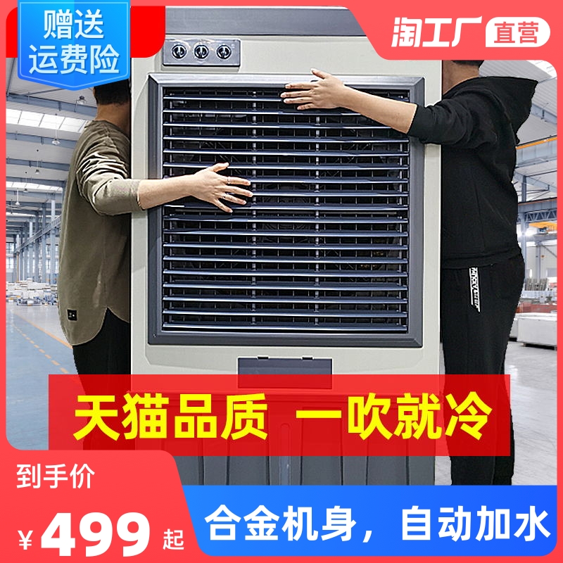 骆驼工业冷风机大型移动空调扇工厂房商用饭店制冷风扇水空调养殖