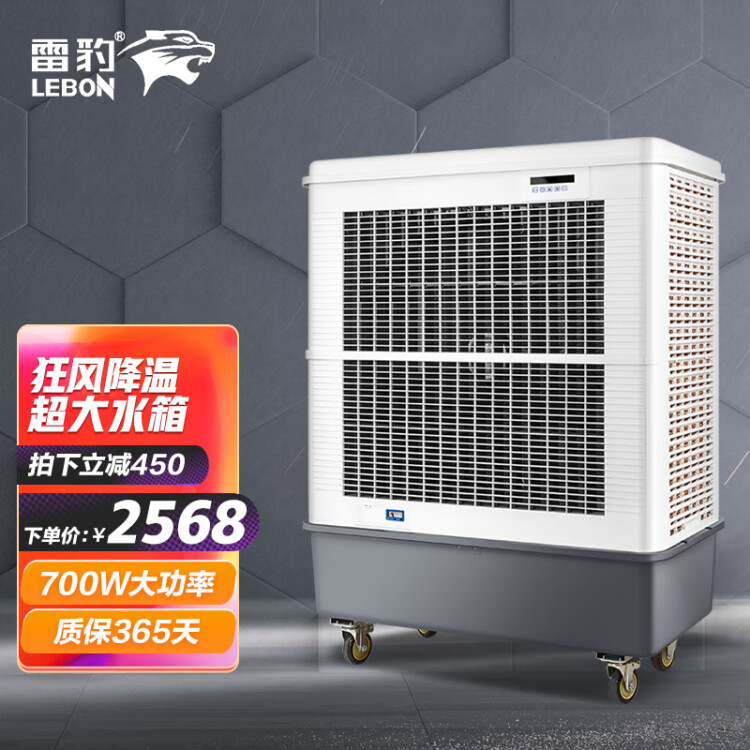 雷豹（LEBON） 工业冷风机水冷空调单冷空调扇制冷风机井水空调商用厂房工厂冷风扇 【700W 水箱160L 触控款】18000E