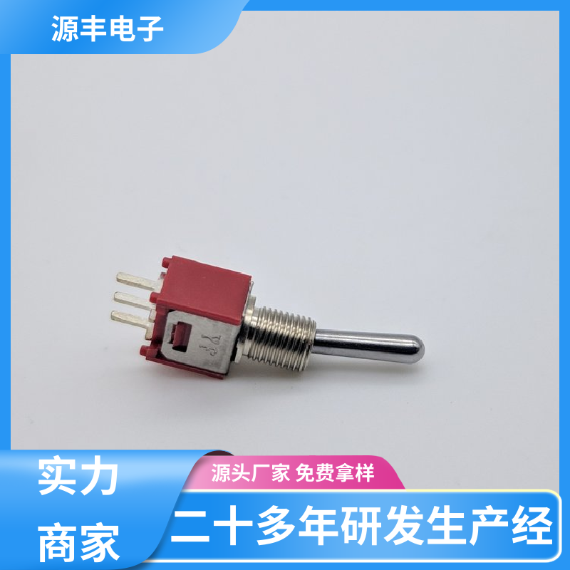 源丰电子 航模 摇头开关 外观独特 支持定制定做