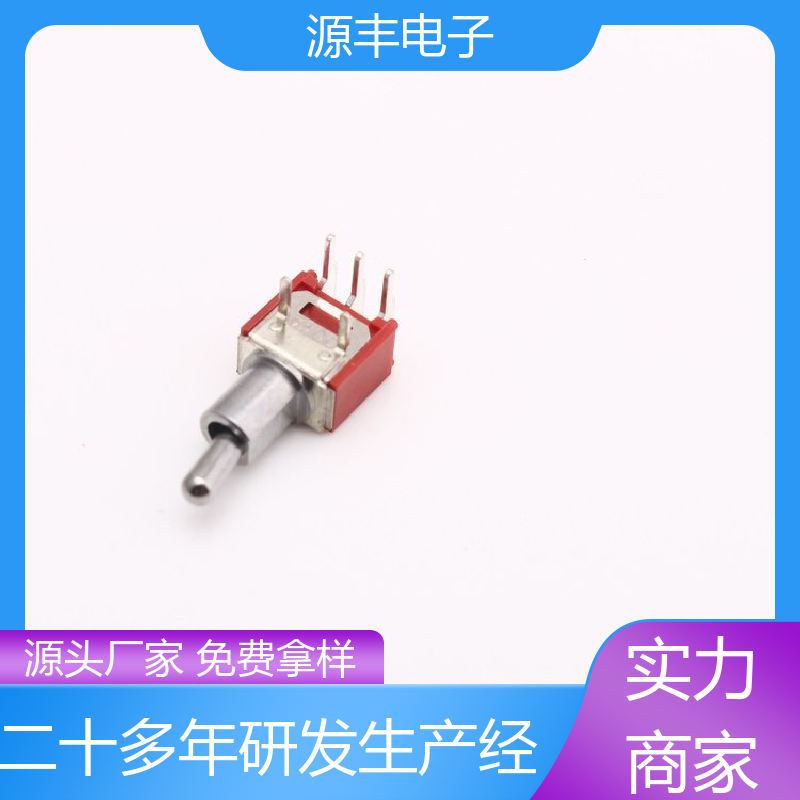 源丰电子 电气信号装置 摇头开关 操控方便 支持定制定做