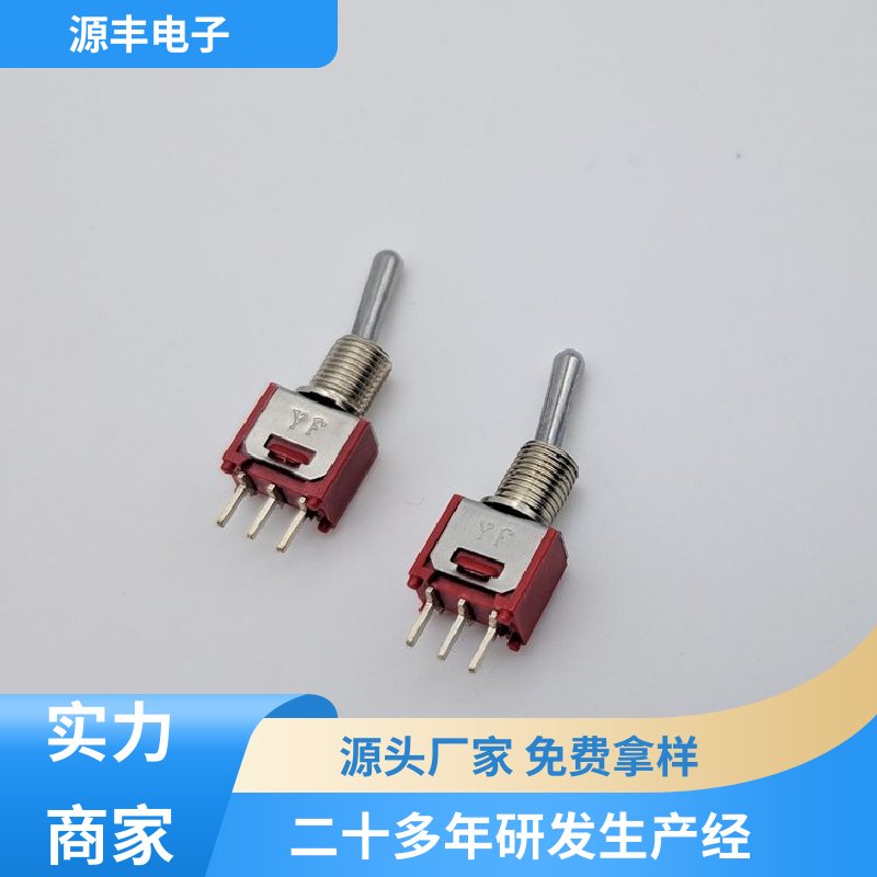 源丰电子 游戏手柄 钮子开关 操控方便 多型号满足您的需求