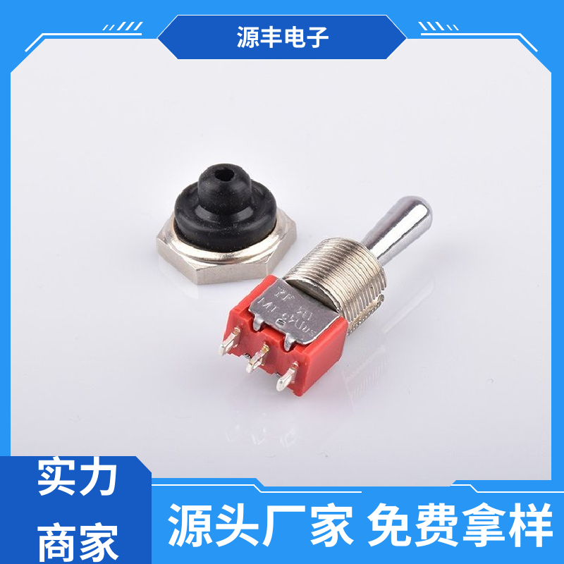 航模 摇头开关 良好的阻燃性 多型号满足您的需求 源丰电子