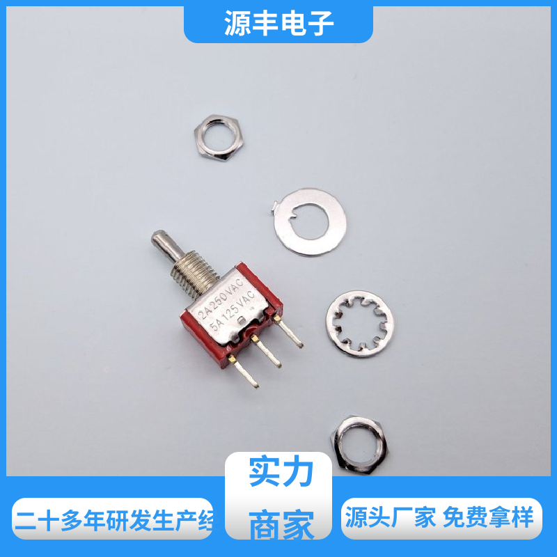源丰电子 工业自动化设备 摇臂开关 外观独特 支持定制定做