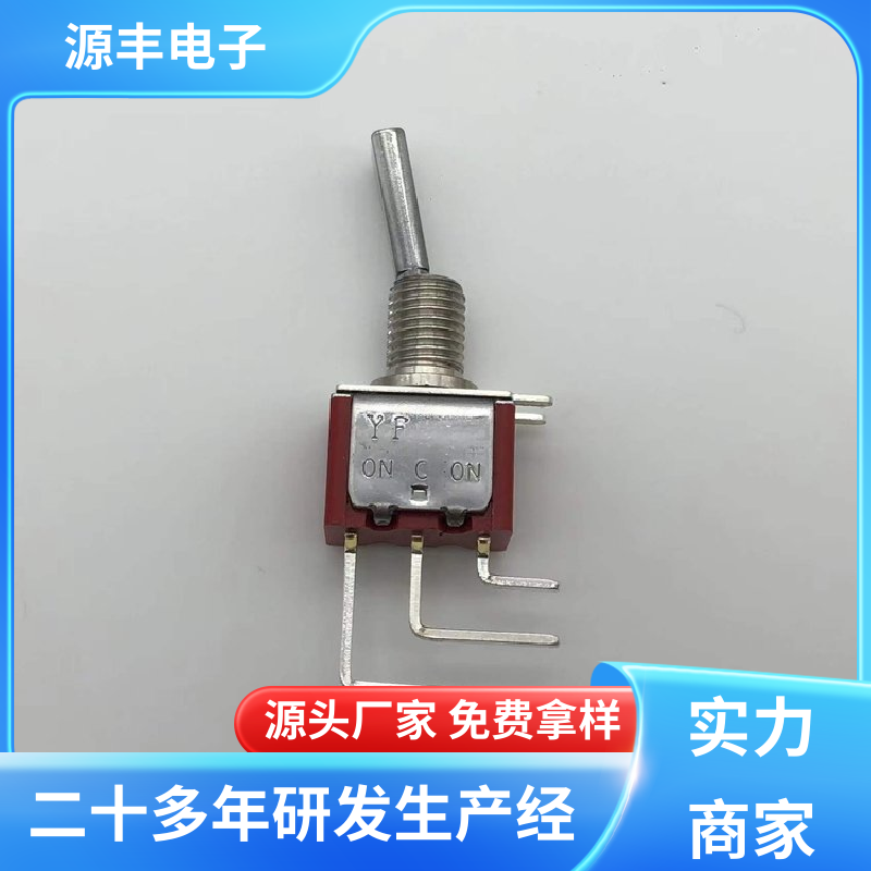家用电器 摇头开关 良好的阻燃性 支持定制定做 源丰电子