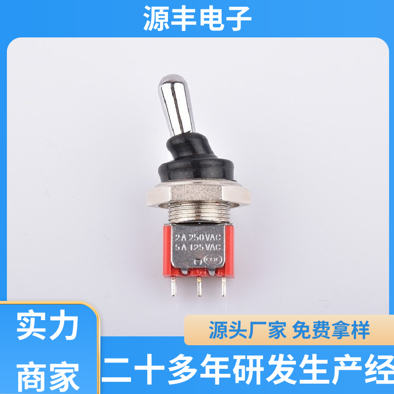 源丰电子 电气信号装置 防水开关 体积较小 多型号满足您的需求