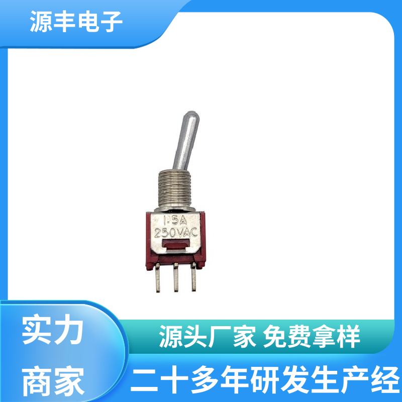 汽车电路保护 摇臂开关 良好的阻燃性 支持定制定做 源丰电子
