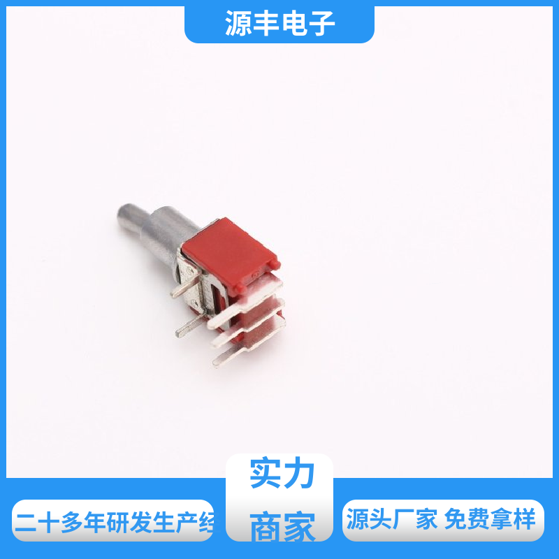 源丰电子 航模 轻触开关 良好的阻燃性 支持定制定做