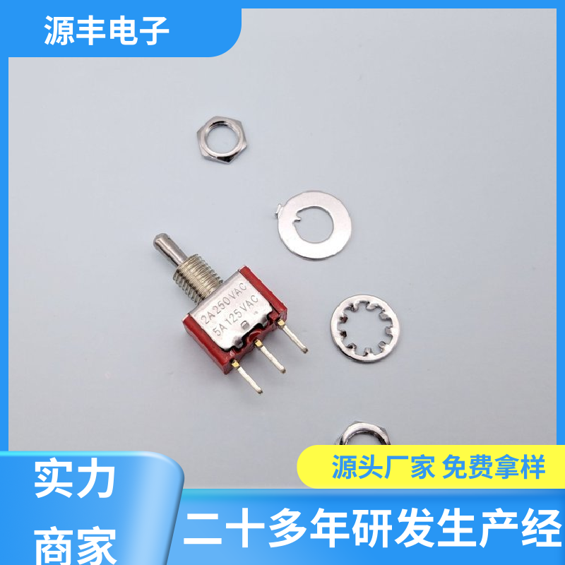 游戏手柄 摇臂开关 良好的阻燃性 多型号满足您的需求 源丰电子