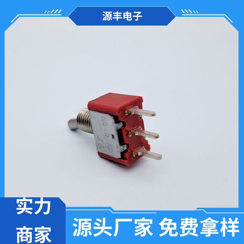 源丰电子 游戏机遥控器 摇头开关 防水防尘 多型号满足您的需求