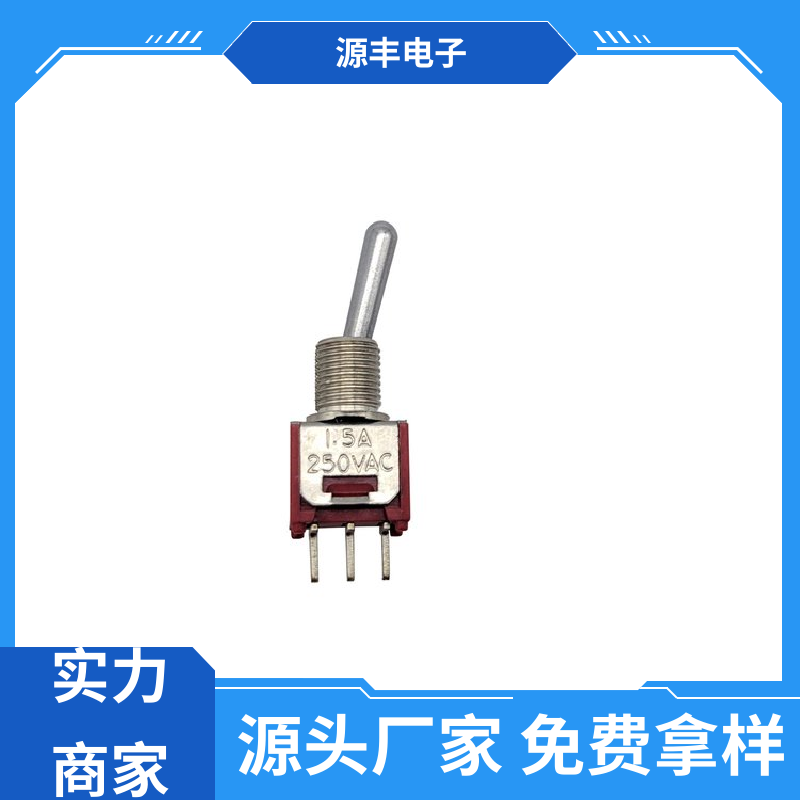 游戏手柄 钮子开关 良好的阻燃性 多型号满足您的需求 源丰电子