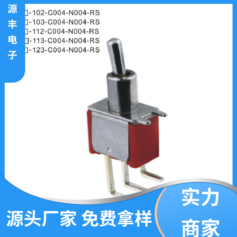 航模 摇臂开关 体积较小 多型号满足您的需求 源丰电子