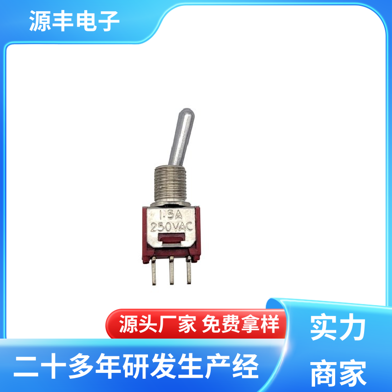 源丰电子 航模 微动开关 体积较小 支持定制定做