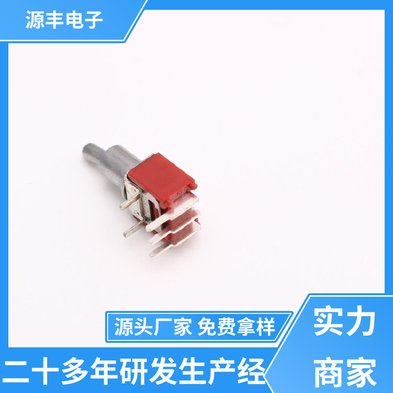 游戏手柄 摇头开关 操控方便 多型号满足您的需求 源丰电子