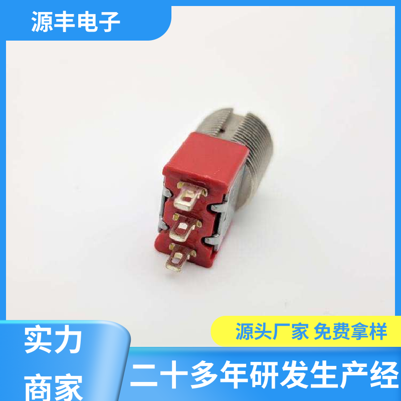 源丰电子 游戏手柄 拨动开关 外观独特 多型号满足您的需求