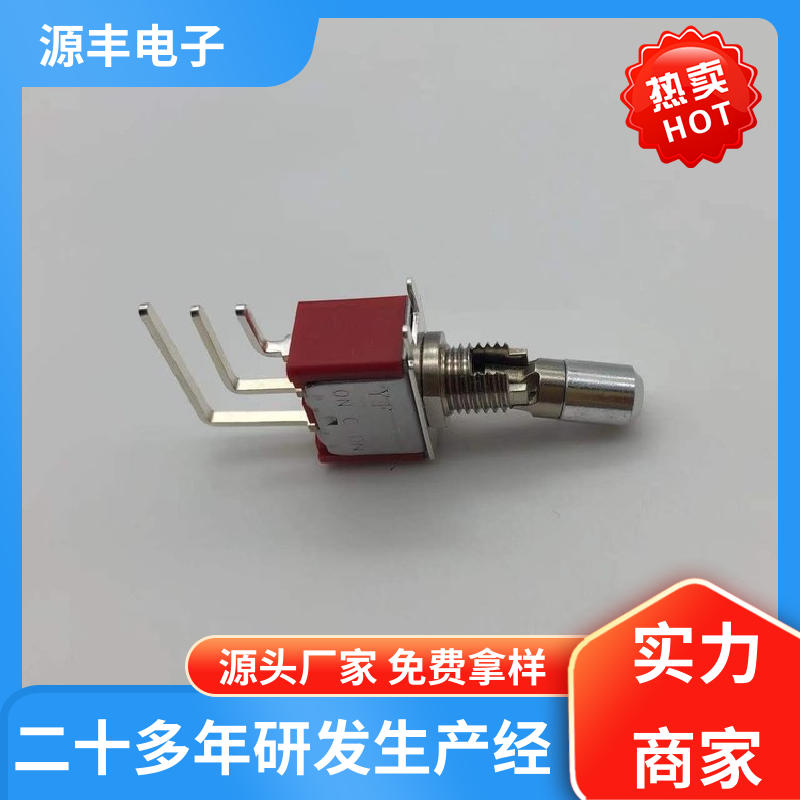 源丰电子 家用电器 轻触开关 防水防尘 多型号满足您的需求