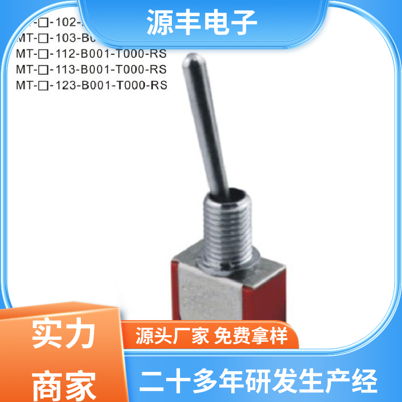 游戏机遥控器 钮子开关 防水防尘 多型号满足您的需求 源丰电子