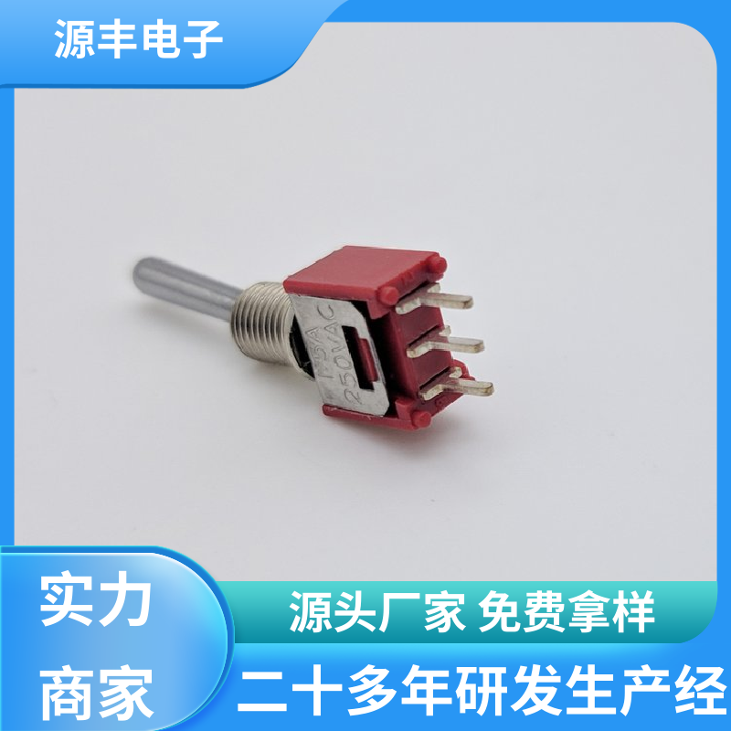源丰电子 电气设备 摇头开关 使用领域广 支持定制定做