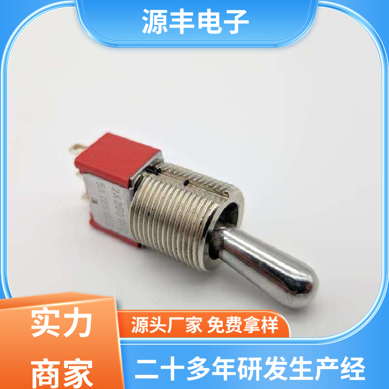 源丰电子 家用电器 轻触开关 操控方便 支持定制定做