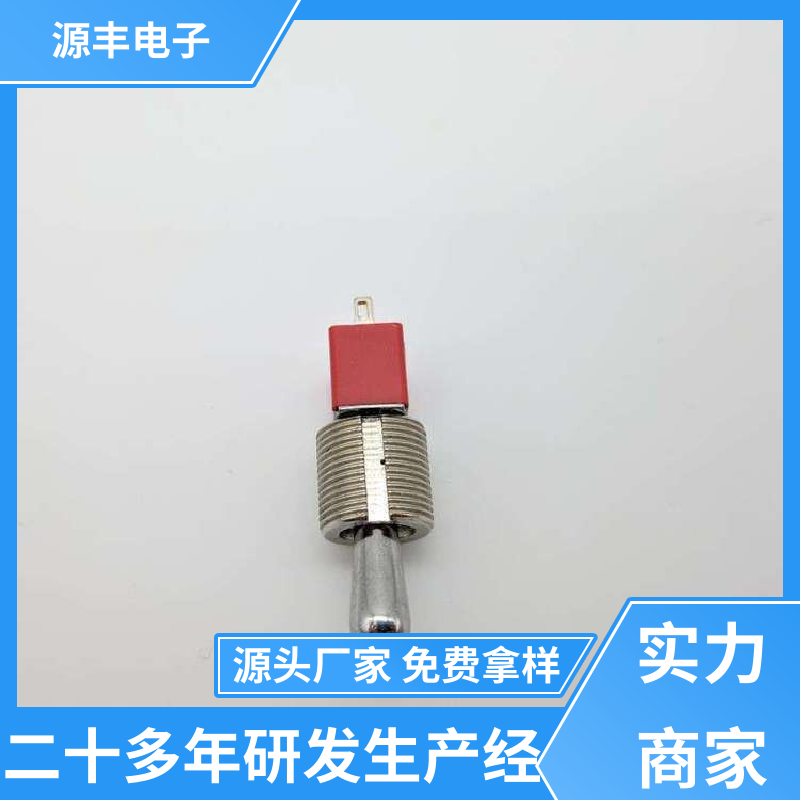 航模 防水开关 体积较小 多型号满足您的需求 源丰电子