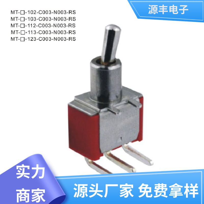 家用电器 摇臂开关 防水防尘 多型号满足您的需求 源丰电子