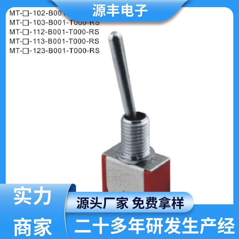 游戏手柄 按钮开关 良好的阻燃性 多型号满足您的需求 源丰电子