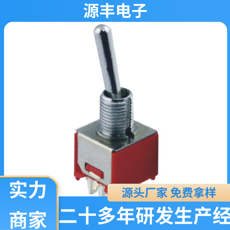 源丰电子 家用电器 微动开关 防水防尘 多型号满足您的需求
