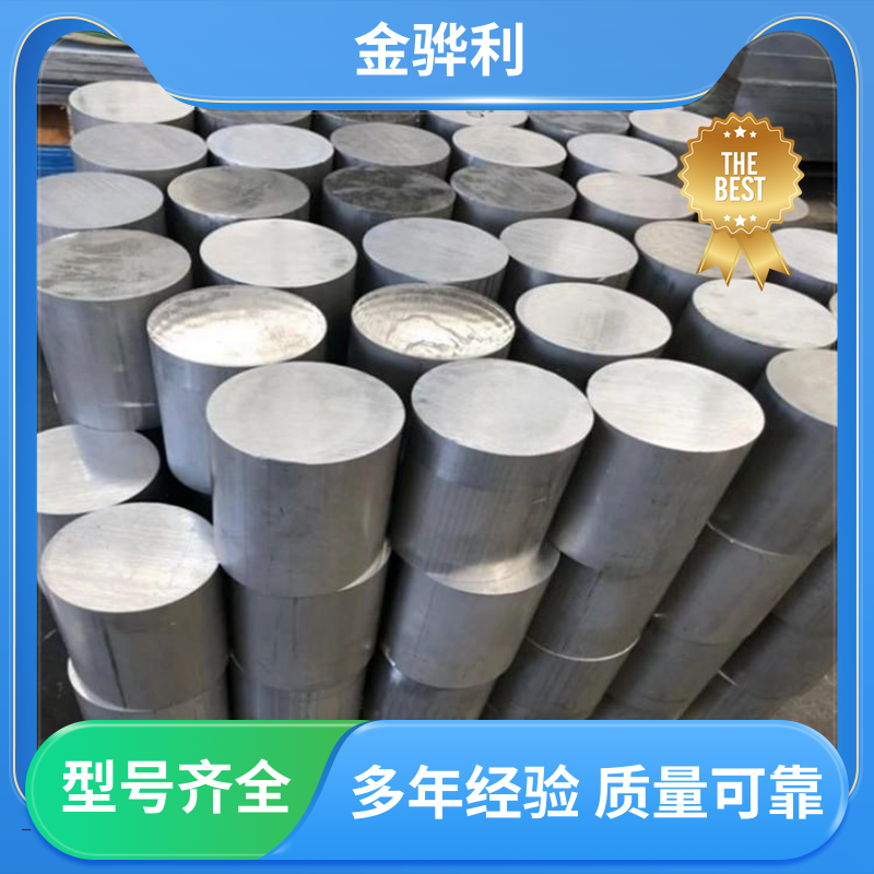 国标 精抽铝棒 4032 新能源汽车配件 外壳零部件 金骅利