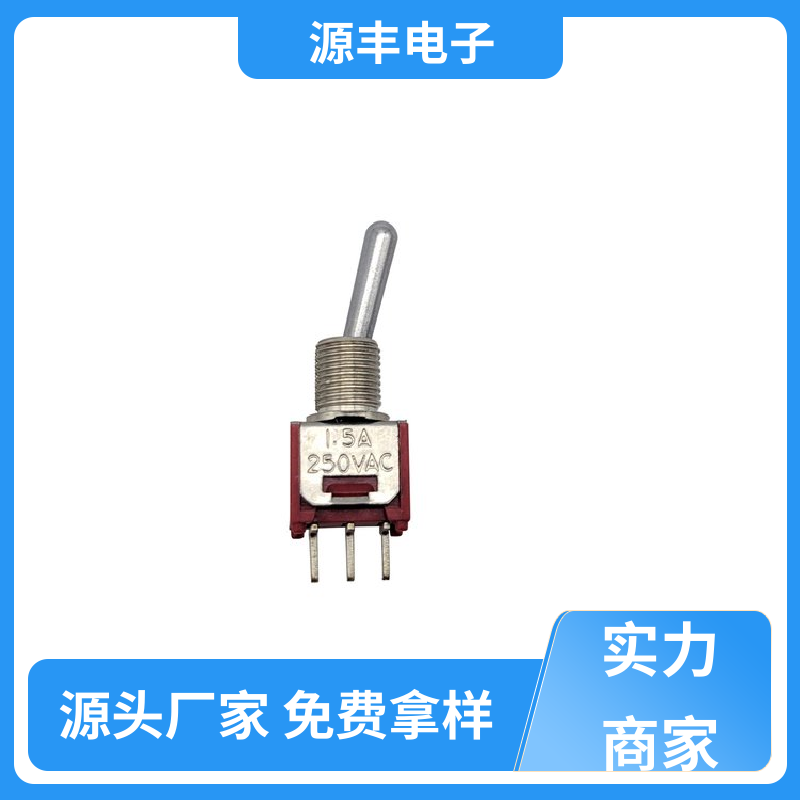 源丰电子 游戏手柄 钮子开关 良好的阻燃性 支持定制定做