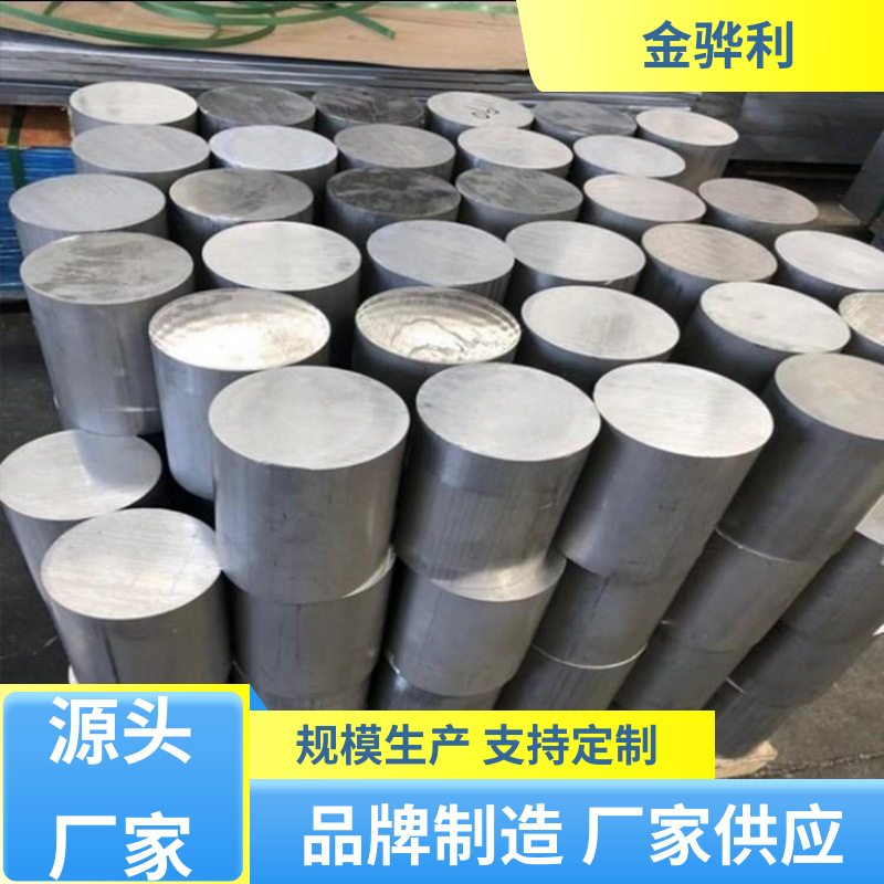 金骅利 国标 精抽铝棒 1060 流水线工作台 输送带传送用材