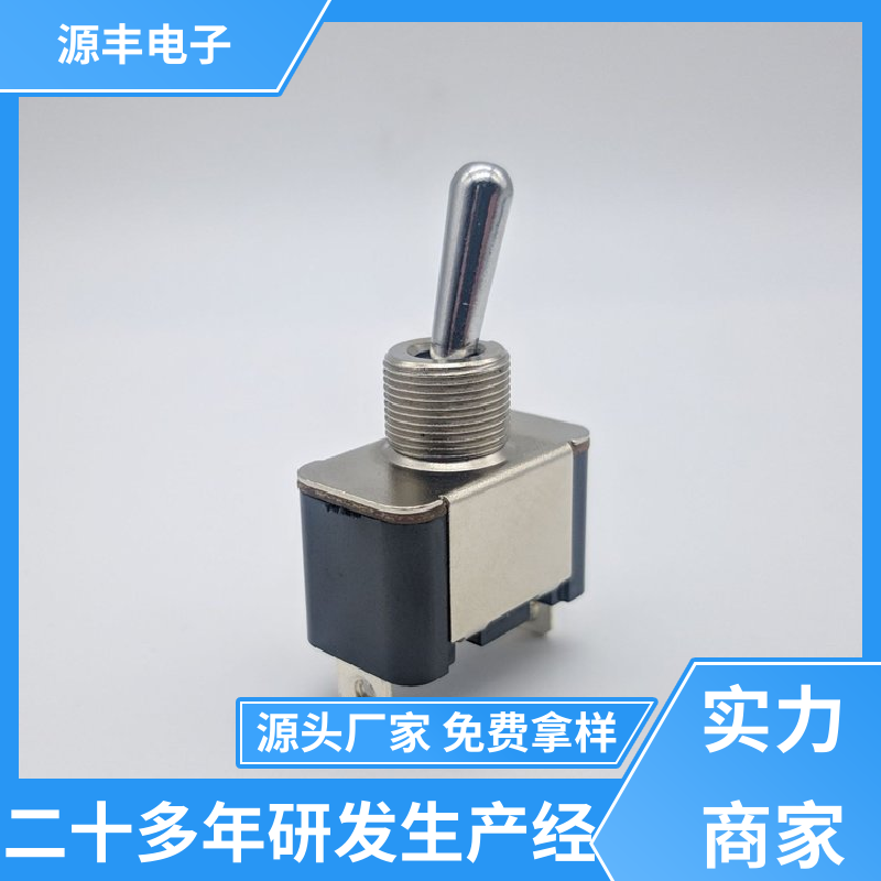 游戏手柄 摇臂开关 操控方便 多型号满足您的需求 源丰电子