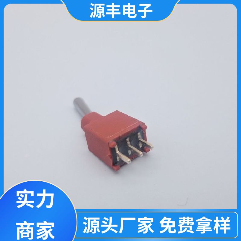 游戏手柄 摇头开关 良好的阻燃性 支持定制定做 源丰电子