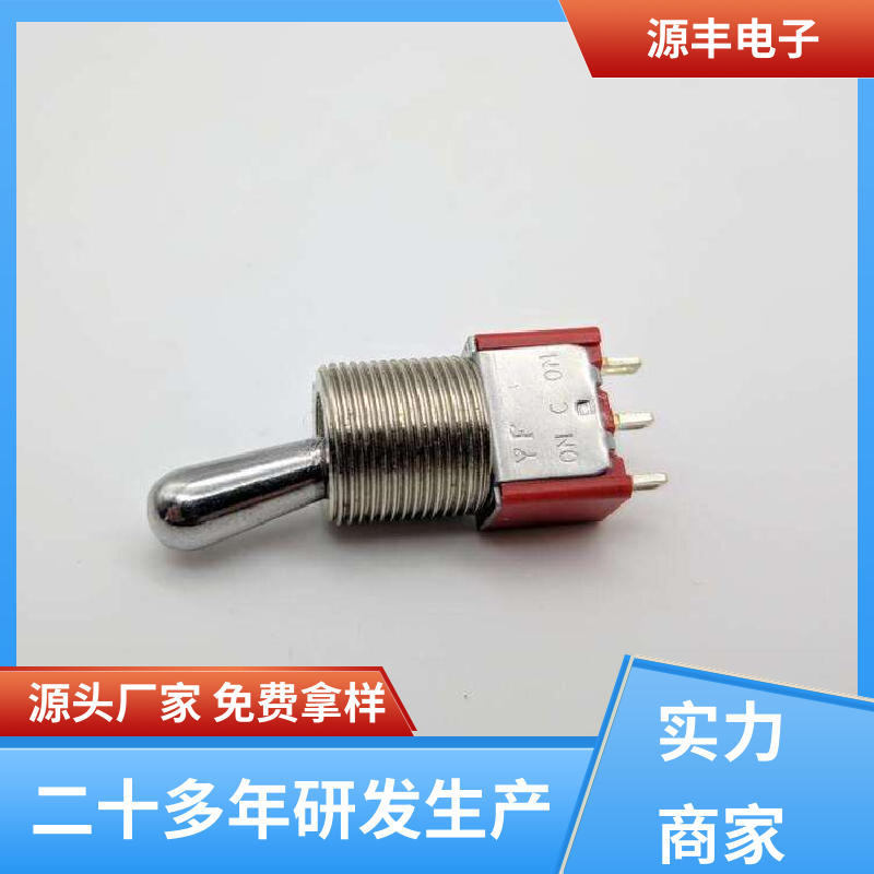 航模 摇臂开关 操控方便 支持定制定做 源丰电子