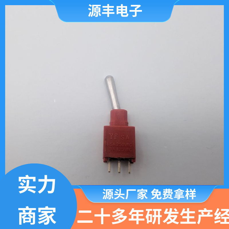 源丰电子 航模 轻触开关 操控方便 支持定制定做