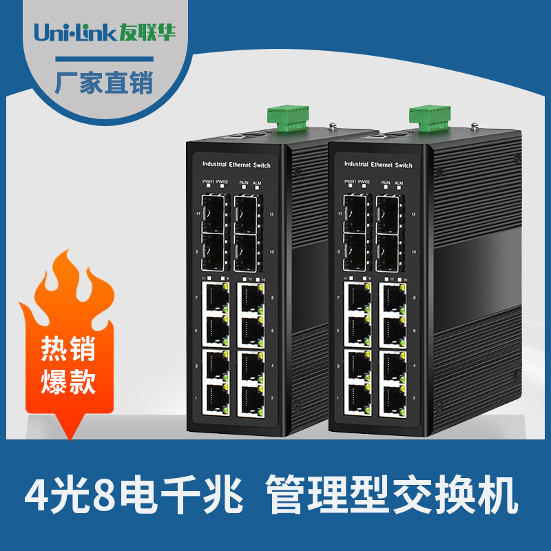 友联华UL9000-482HM-D导轨式宽温4光8电千兆管理型工业环网交换机