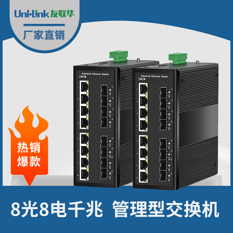 友联华UL9000-882HM-D导轨式8光8电千兆工业环网交换机