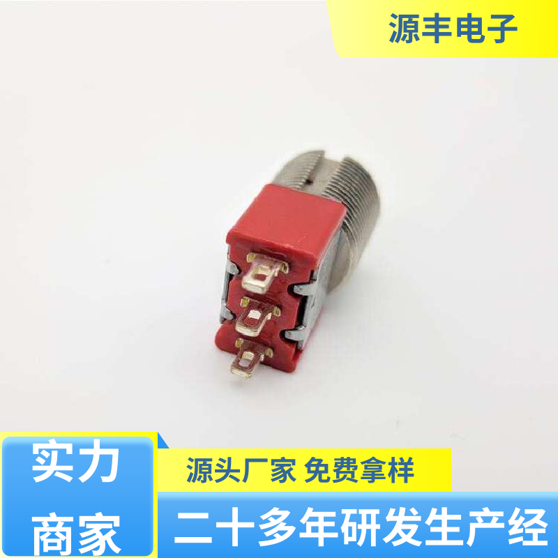 汽车电路保护 摇臂开关 体积较小 多型号满足您的需求 源丰电子