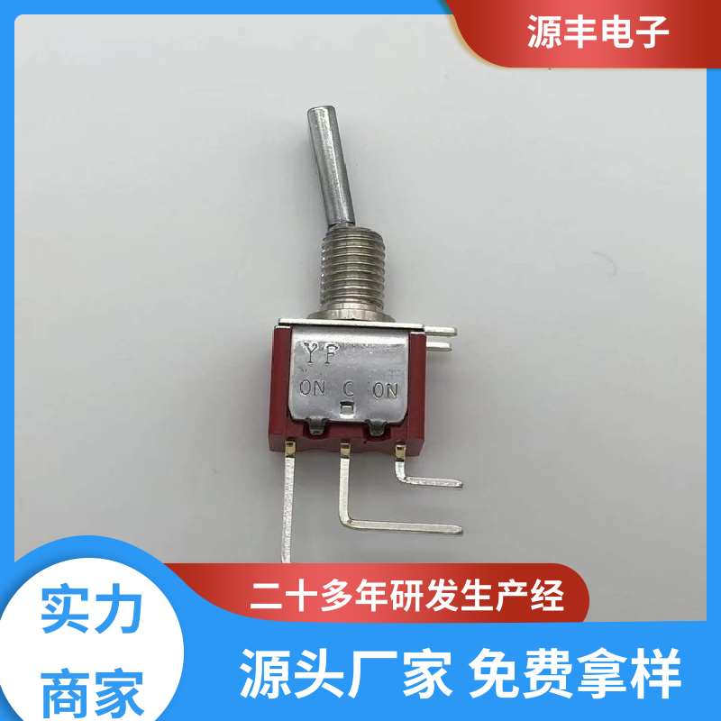 家用电器 防水开关 使用领域广 多型号满足您的需求 源丰电子