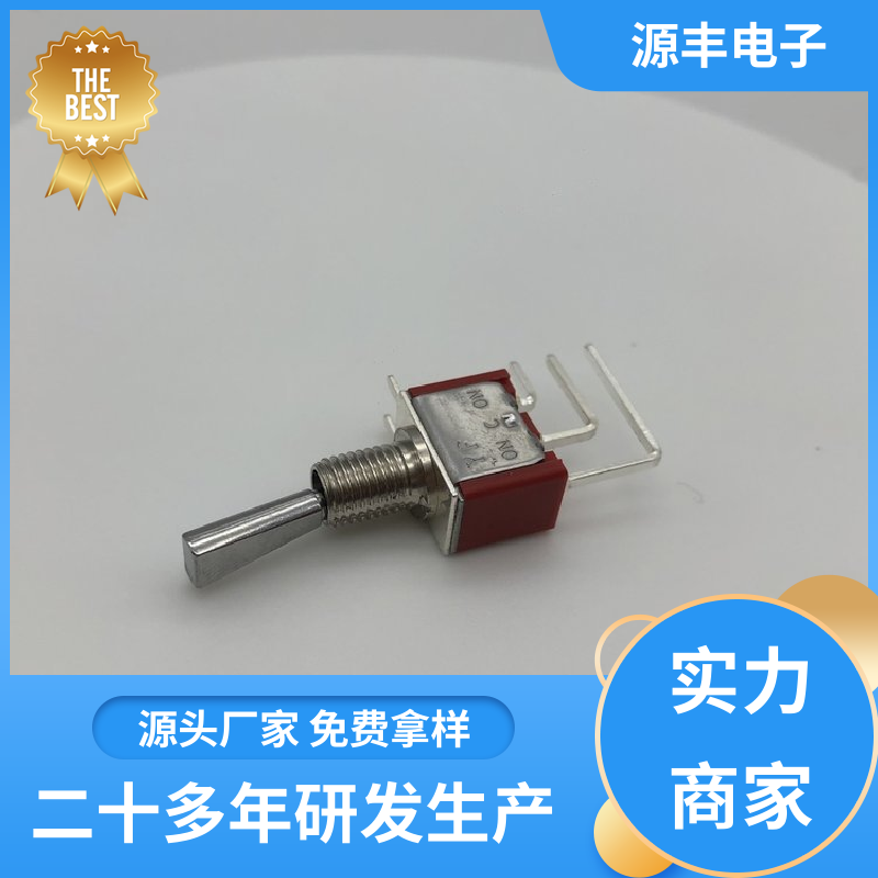 源丰电子 工业自动化设备 拨动开关 操控方便 支持定制定做
