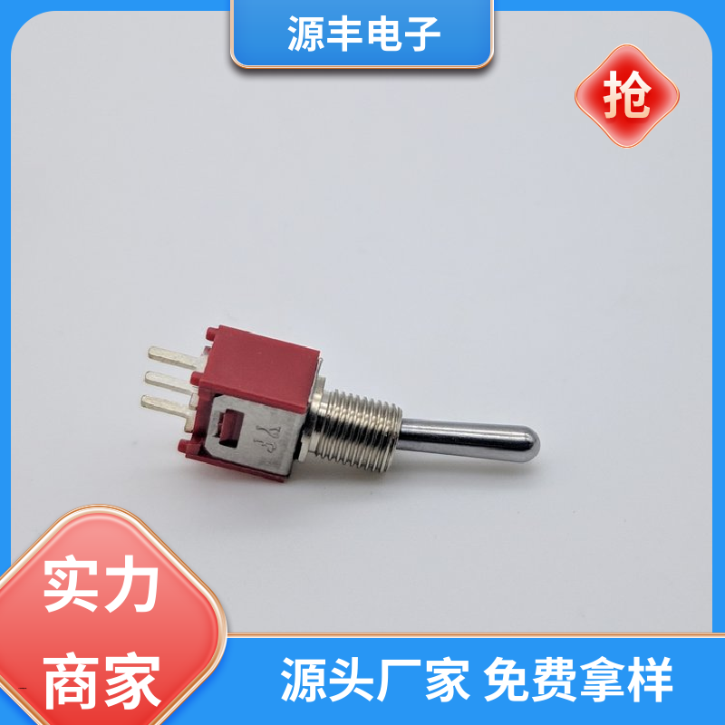 源丰电子 航模 按钮开关 操控方便 多型号满足您的需求